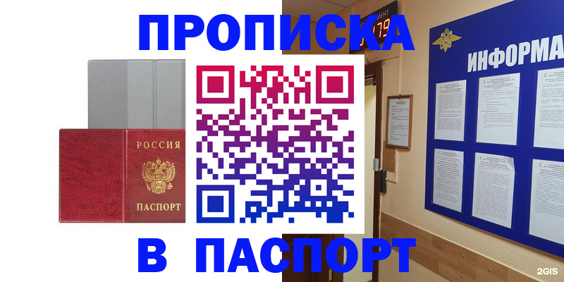 прописка штамп в Талице